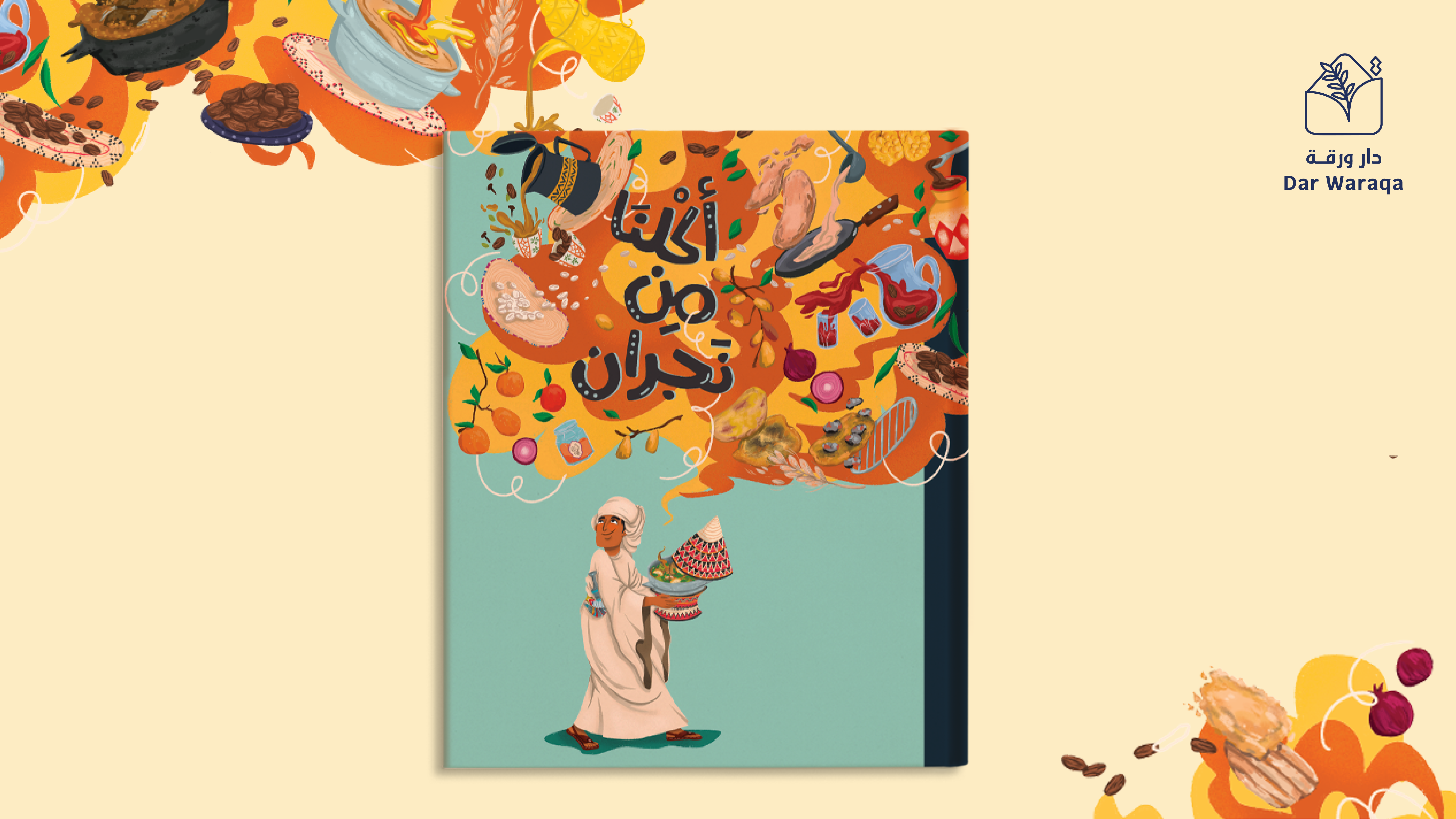 كتاب أكلنا من نجران | منطقة نجران