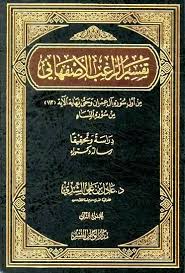 تفسير الراغب الأصفهانى 2/1(مجلد) شاموا
