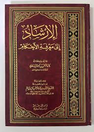 الارشاد الى معرفة الاحكام ( مجلد ) ابيض