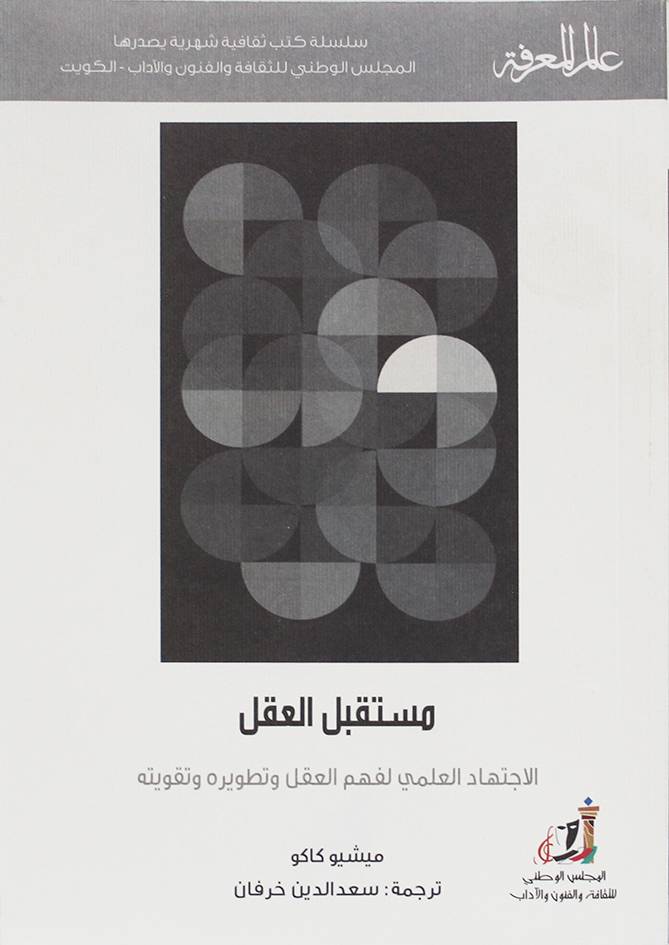 مستقبل العقل ( غلاف) نباتى