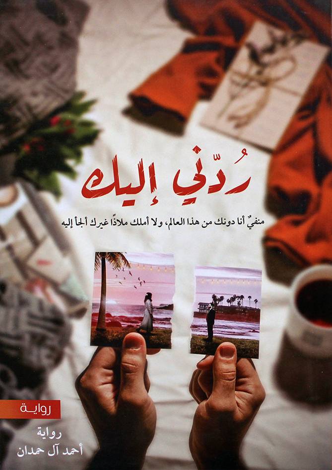 ردني اليك (غلاف) نباتي