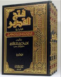 فتح القدير 4/1 ( مجلد ) شاموا