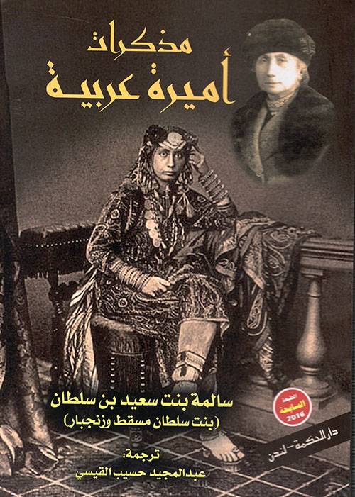 مذكرات اميرة عربية ( غلاف) نباتى