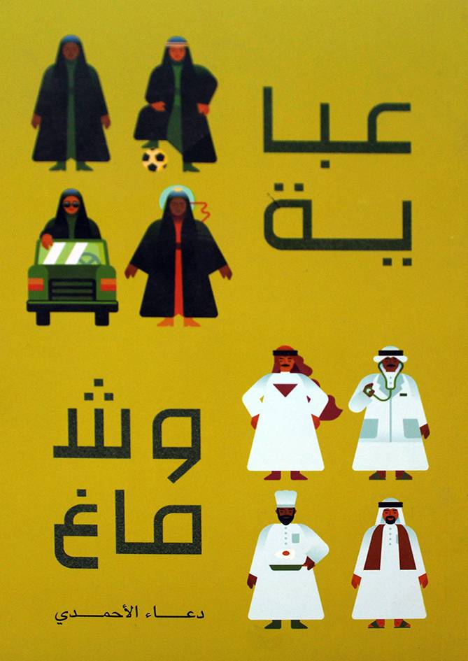 عباية وشماخ (غلاف) نباتي