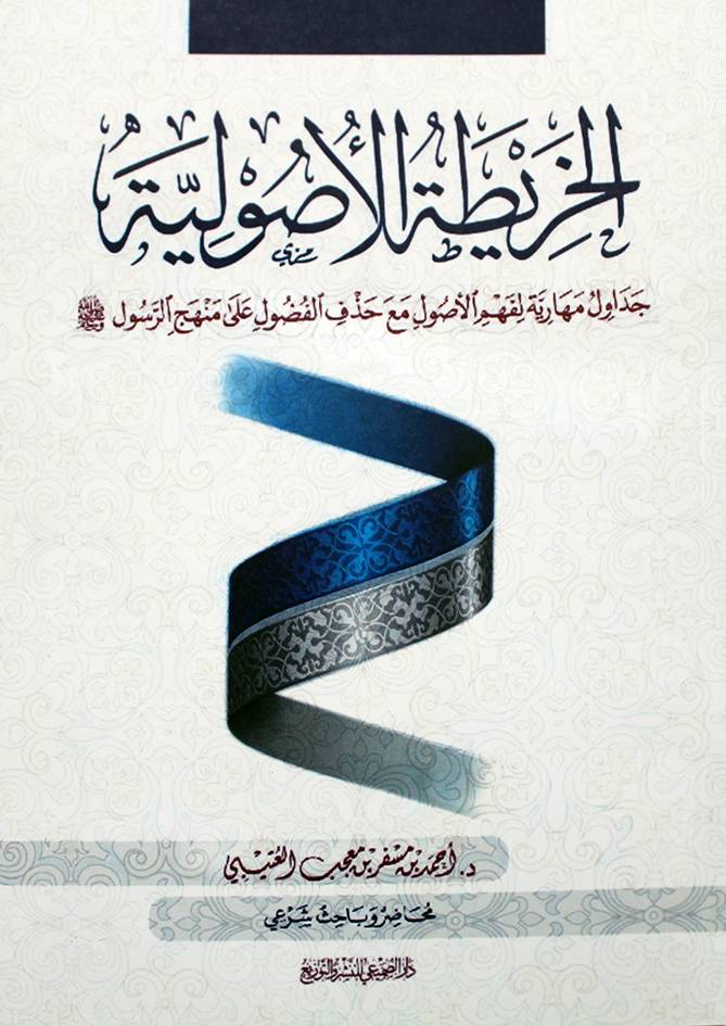 الخريطة الاصولية (غلاف) شاموا
