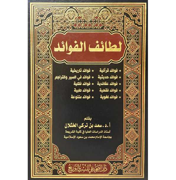 لطائف الفوائد (مجلد ) شاموا
