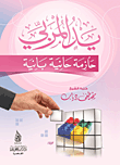 يد المربي ( غلاف) نباتى