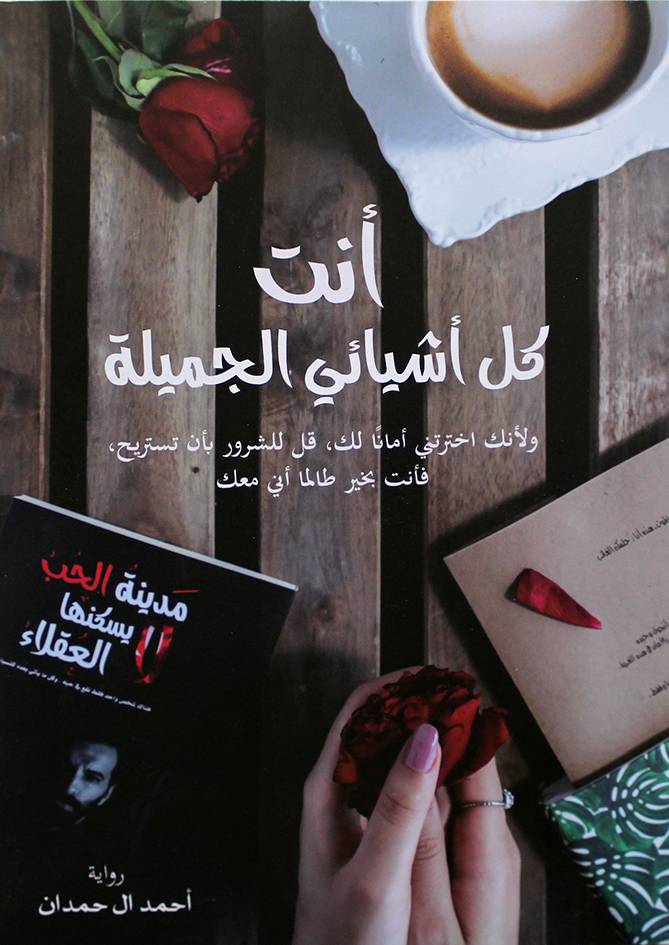 انت كل اشيائي الجميلة (غلاف) نباتي