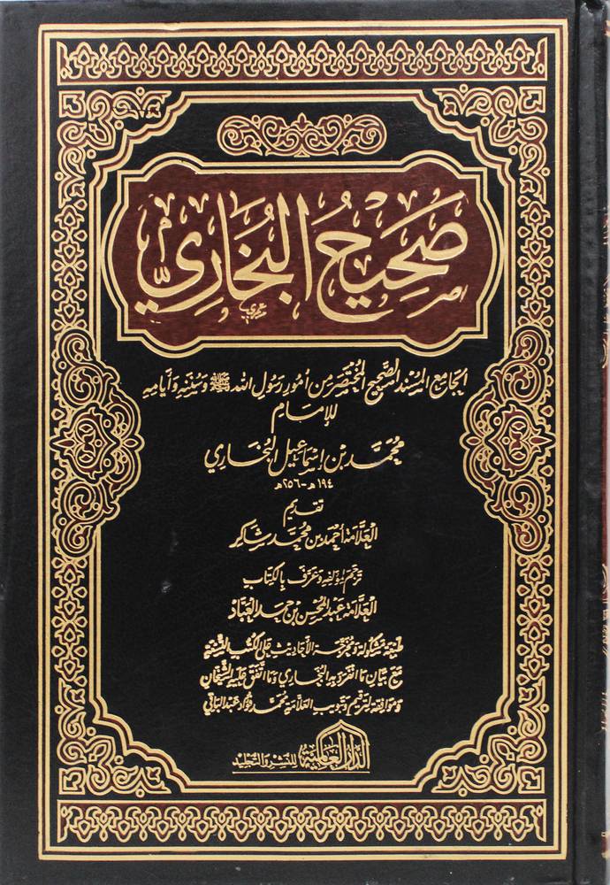 صحيح البخارى ( مجلد) شاموا ــ لونان