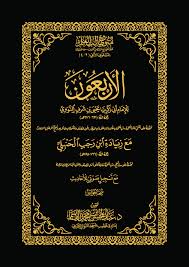 متون طالب العلم المستوى الثانى ـ الاربعون ( مجلد) شاموا