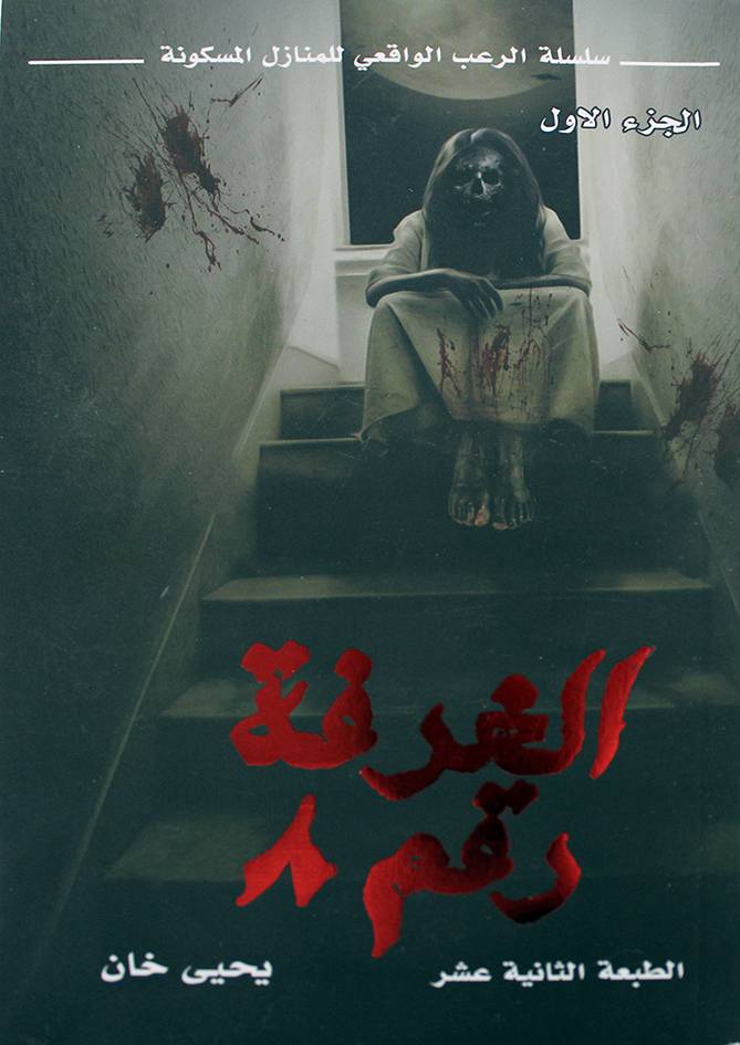 الغرفة رقم 8 (غلاف) نباتي  الجزء الاول