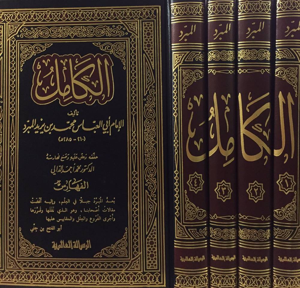 الكامل في اللغة والادب 4/1(مجلد )  شاموا