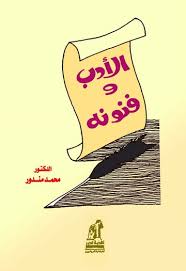  الادب وفنونه (كرتونى)