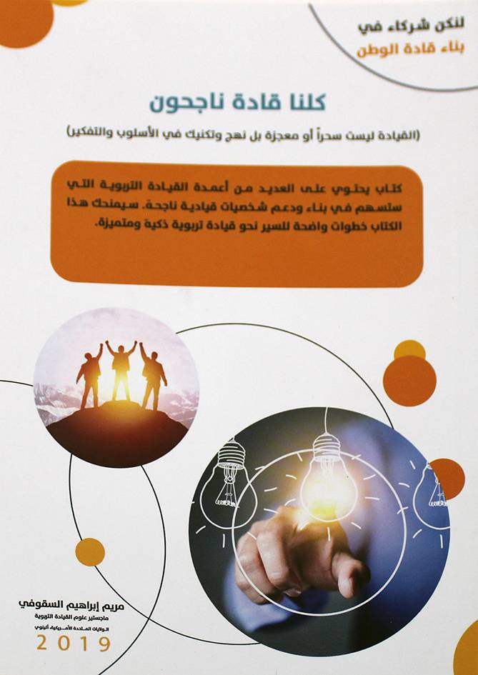 كلنا قادة ناجحون (غلاف)ابيض