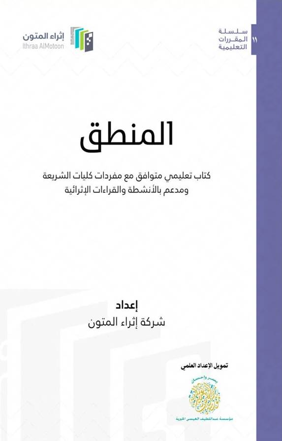 المنطق (غلاف) ابيض