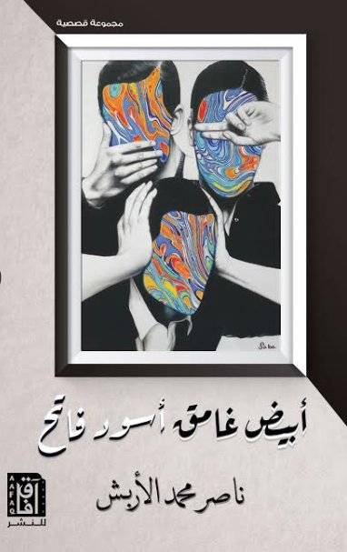 ابيض غامق اسود فاتح  ( غلاف ) نباتي