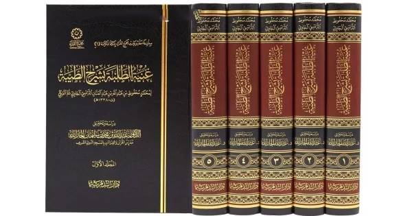 غنية الطلبة بشرح الطيبة 5/1 (مجلد) شاموا