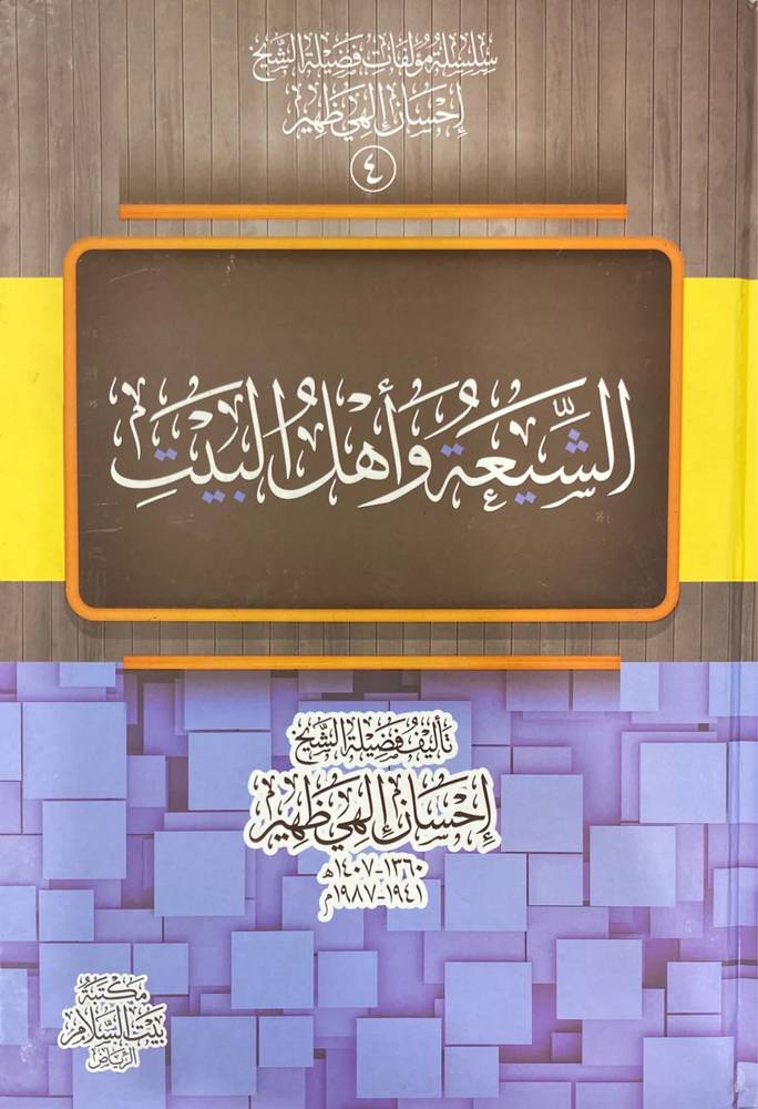 الشيعة واهل البيت (كرتونى) شاموا