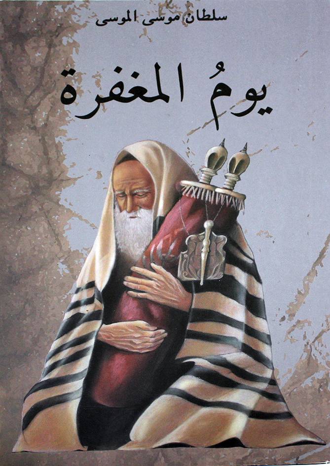 يوم المغفرة (غلاف) نباتي