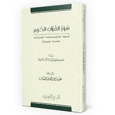 سور القران الكريم (غلاف) شاموا