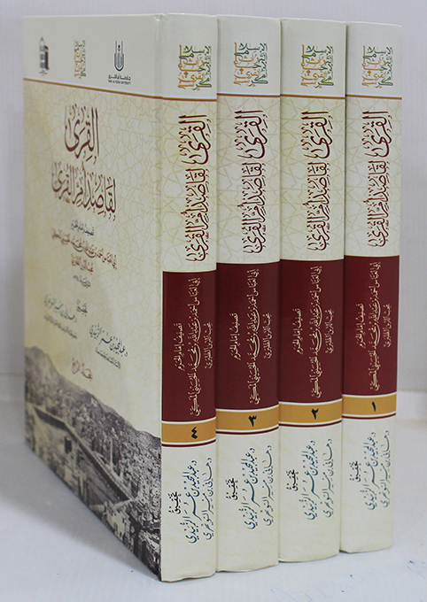 القرى لقاصد ام القرى 4/1 (فنى) شاموا