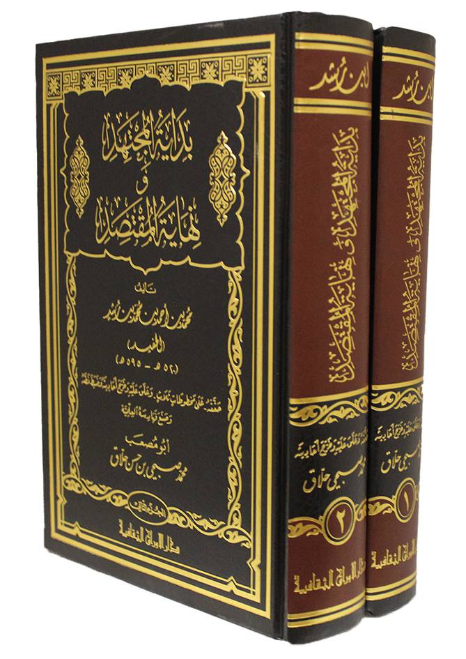 بداية المجتهد ونهاية المقتصد     2/1        (مجلد) شاموا لونان