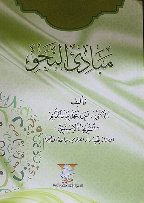 مبادئ النحو ( غلاف ) ابيض