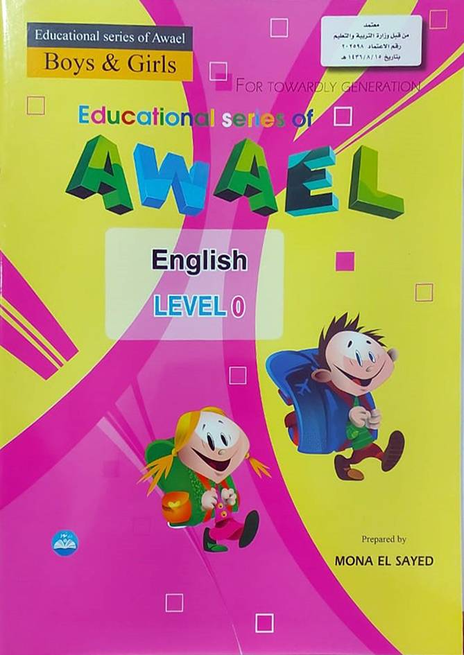 AWAEL ENGLISH LEVAL 0