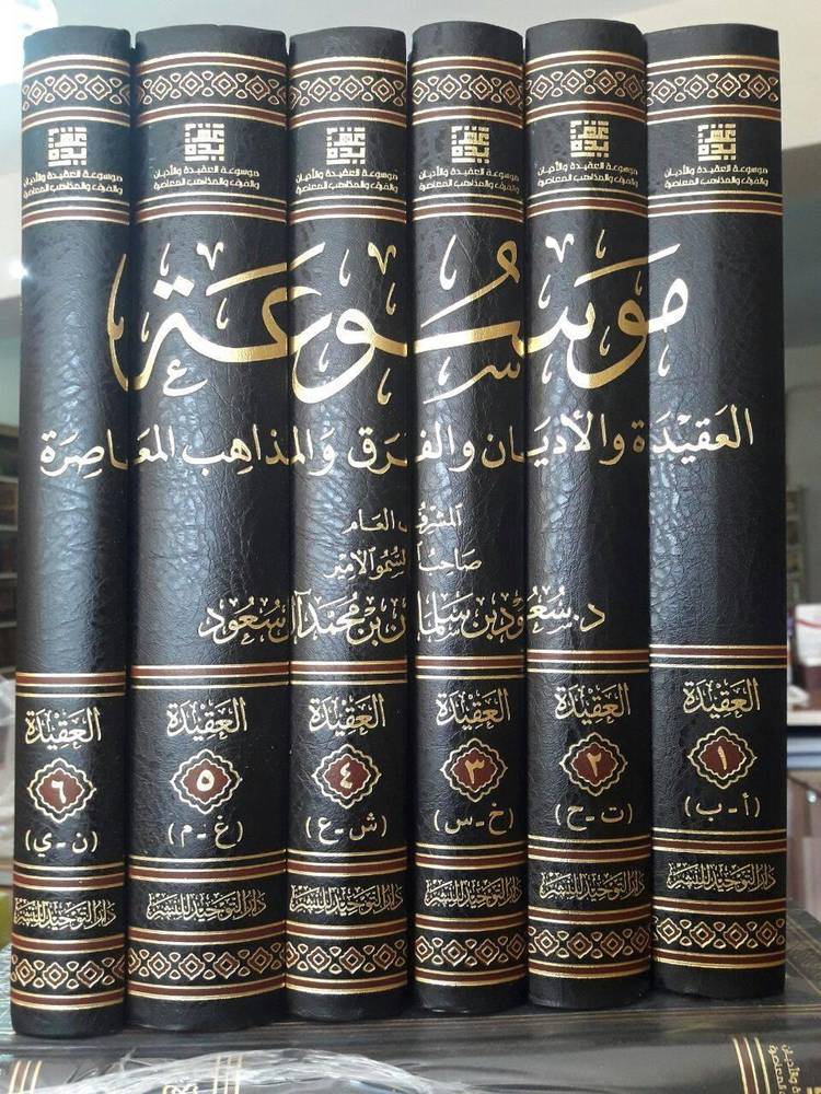 موسوعة العقيدة والاديان والفرق والمذاهب المعاصرة 6/1 (مجلد) شاموا  -لونان
