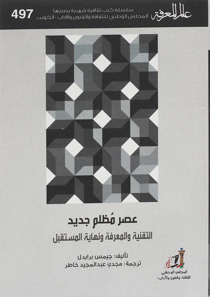 عصر مظلم جديد ( غلاف) نباتى