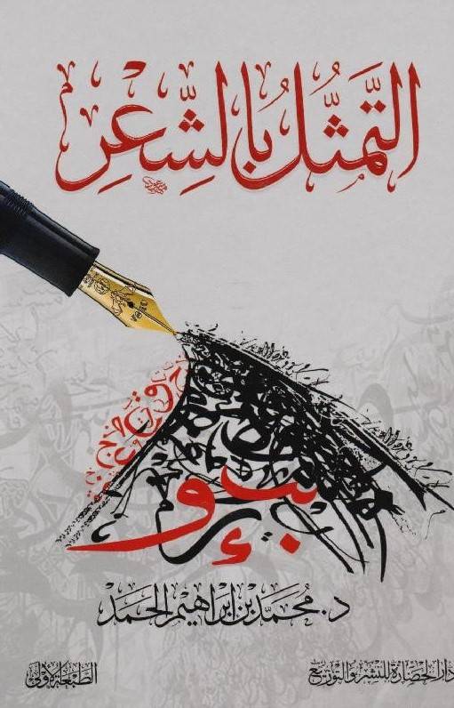 التمثل بالشعر  (كرتوني ) اصفر  14×20