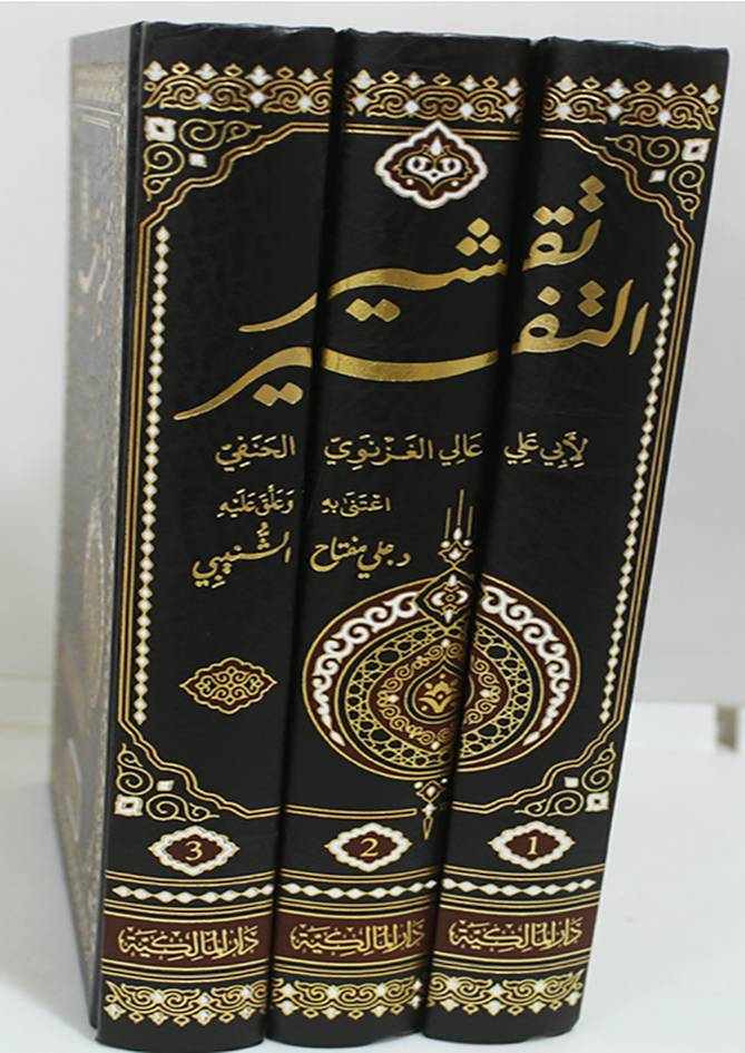 تقشير التفسير 3/1 (مجلد ) شاموا