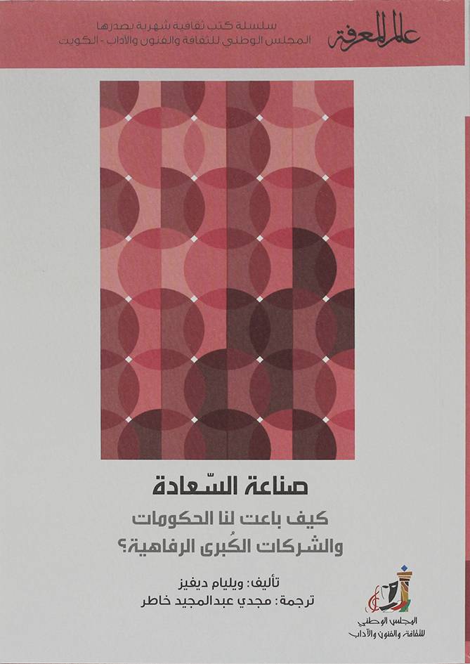صناعة السعادة ( غلاف) نباتى
