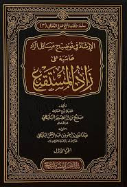 الارشاد فى توضيح مسائل الزاد 2/1