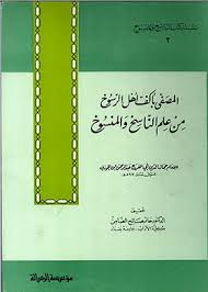 المصفي باكف اهل الرسوخ ( غلاف ) ابيض