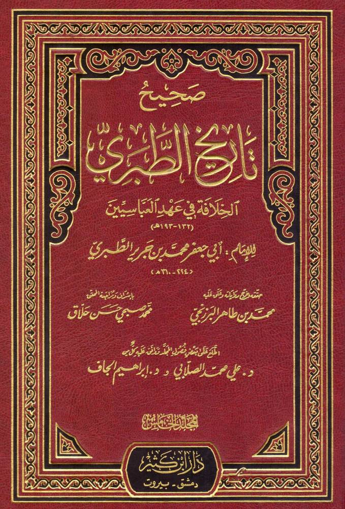 صحيح تاريخ الطبرى  5/1 ( مجلد) شاموا