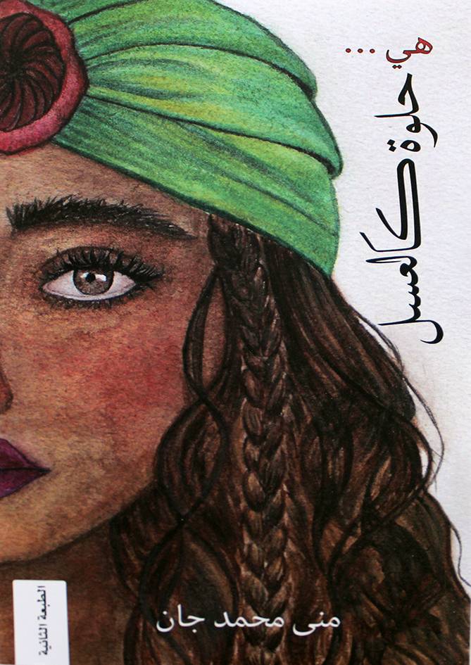 هي 000 حلوة كالعسل (غلاف) - نباتي