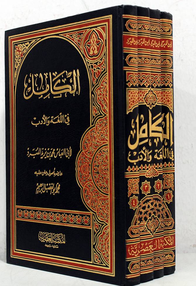 الكامل فى اللغة والادب 4/1  (مجلد) ابيض لونان