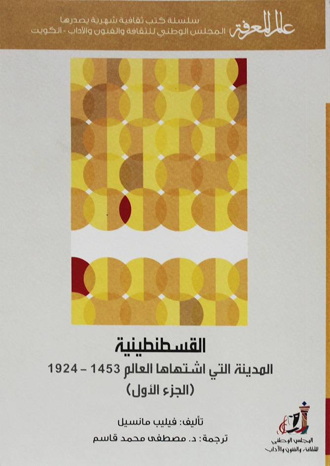 القسطنطينية ج1 ( غلاف) نباتى