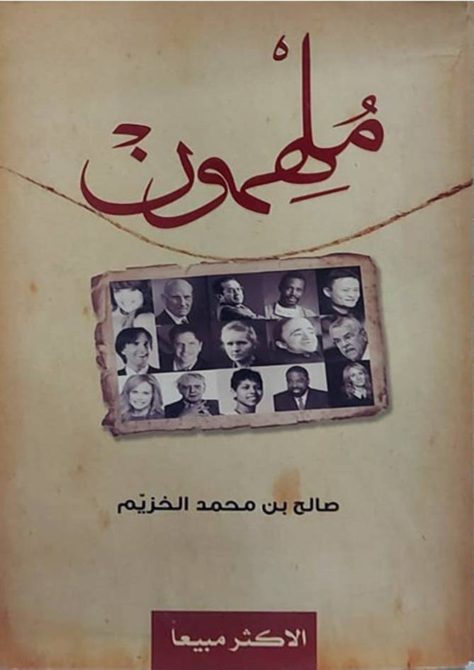 ملهمون (غلاف) نباتي