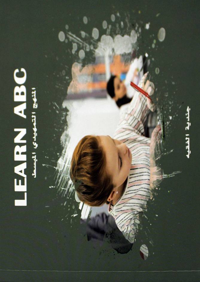 LEARN ABC (المنهج التمهيدي المبسط ) -غلاف - ملون