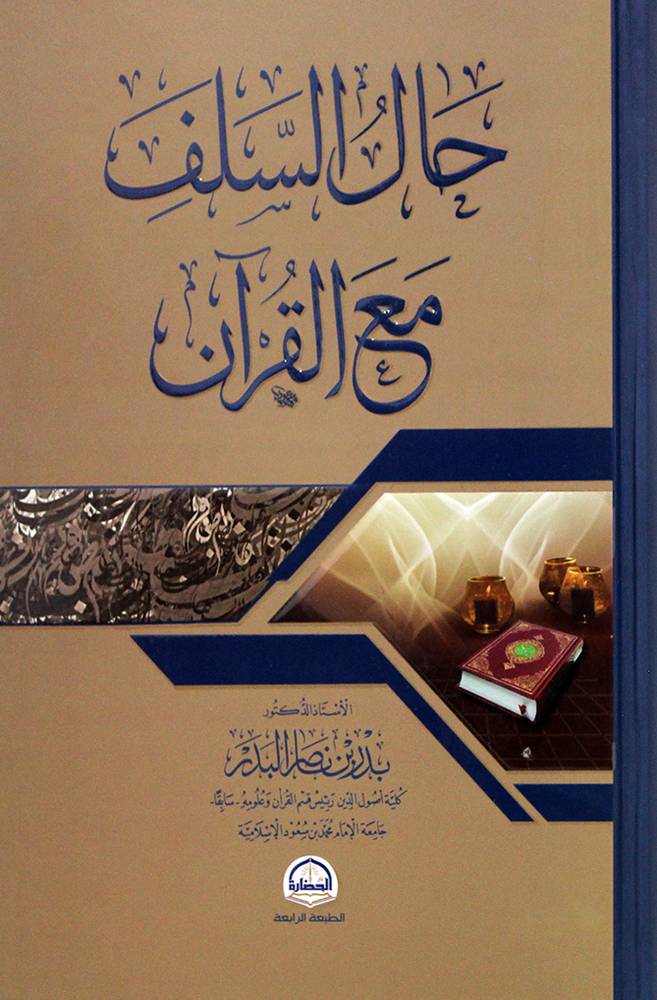 حال السلف مع القران    (كرتونى) شاموا