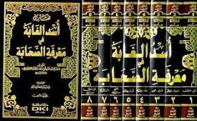 اسد الغابة فى معرفة الصحابة مع الفهارس 8/4