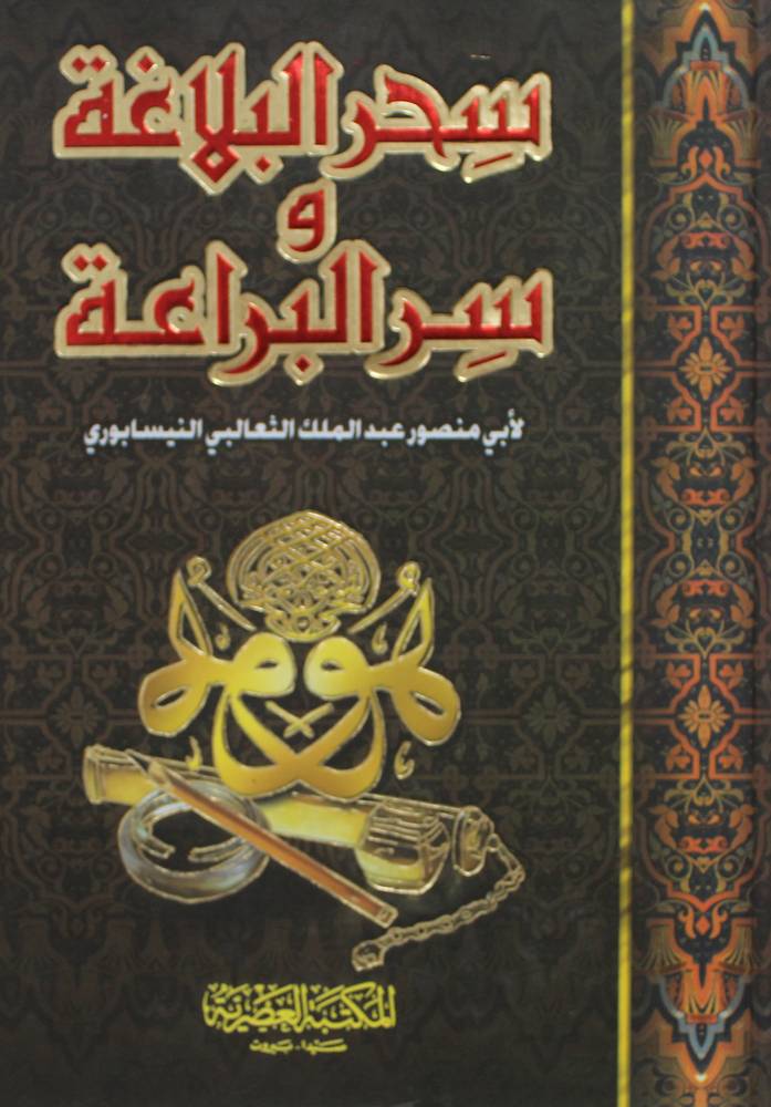 سحر البلاغة وسر البراعة (كرتونى) ابيض