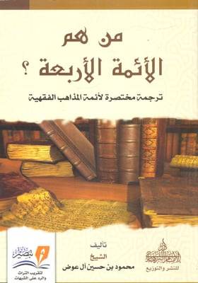 هل امرنا الله بالثورات ردا على شبهات الثوريين ( غلاف ) نباتي