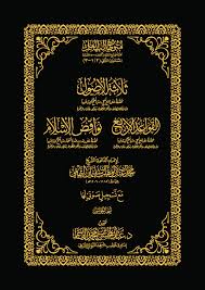 متون طالب العلم المستوى الثانى ـ القواعد الاربع ـ نواقض الاسلام (مجلد) شاموا