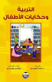  التربية وحكايات الاطفال (كرتونى)