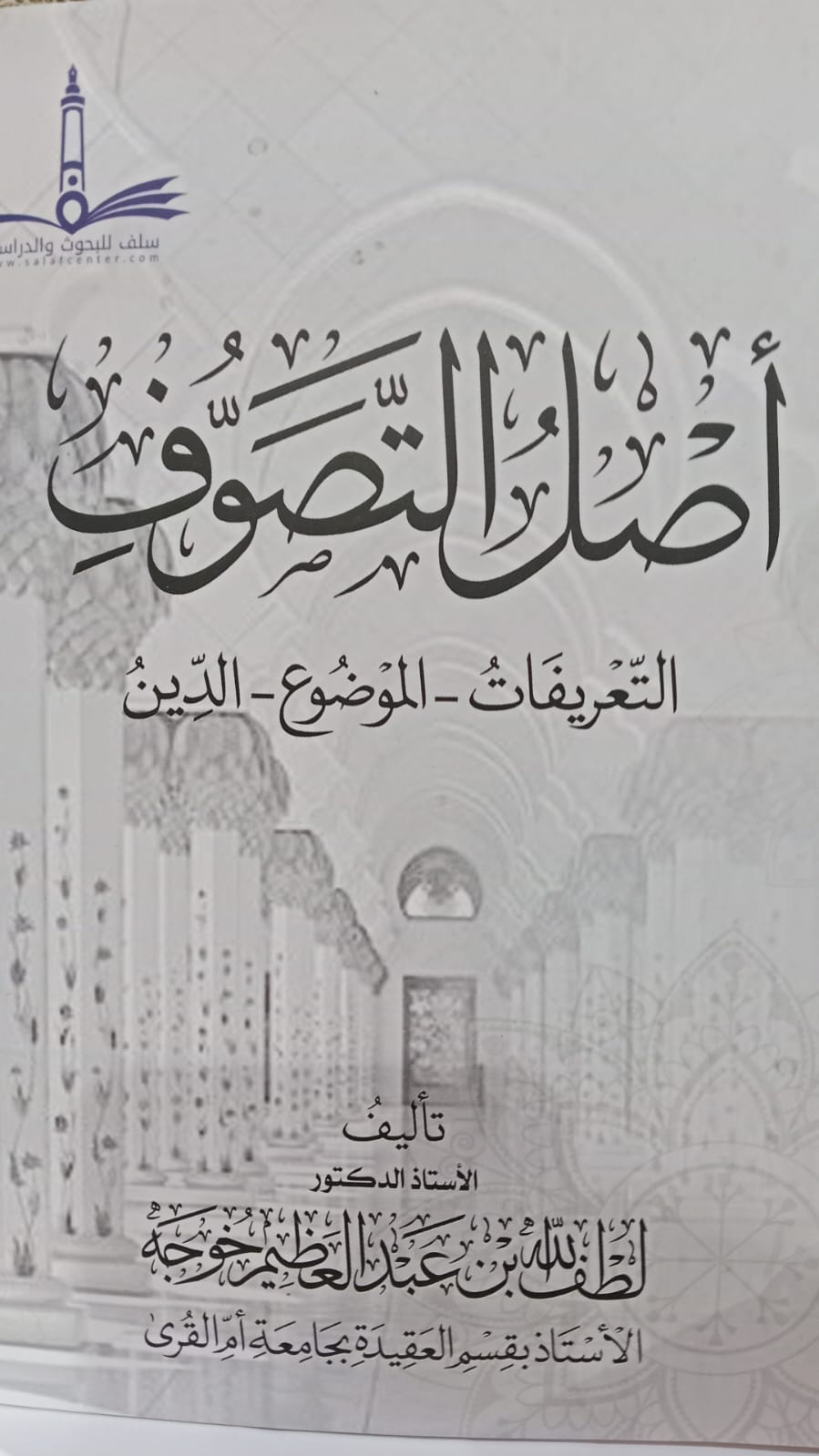 اصل التصوف التعريفات الموضوع الدين
