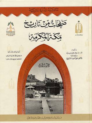 صفحات من تاريخ مكة المكرمة