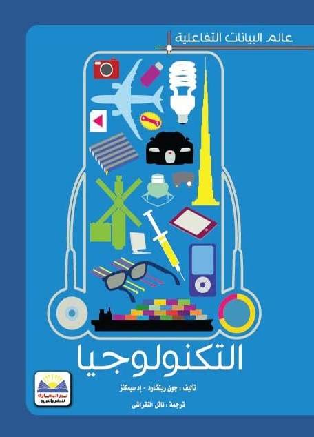 عالم البيانات التفاعلية التكنولوجيا (كرتوني ) ملون